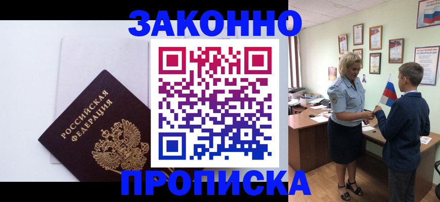 прописка для работы в Североуральске